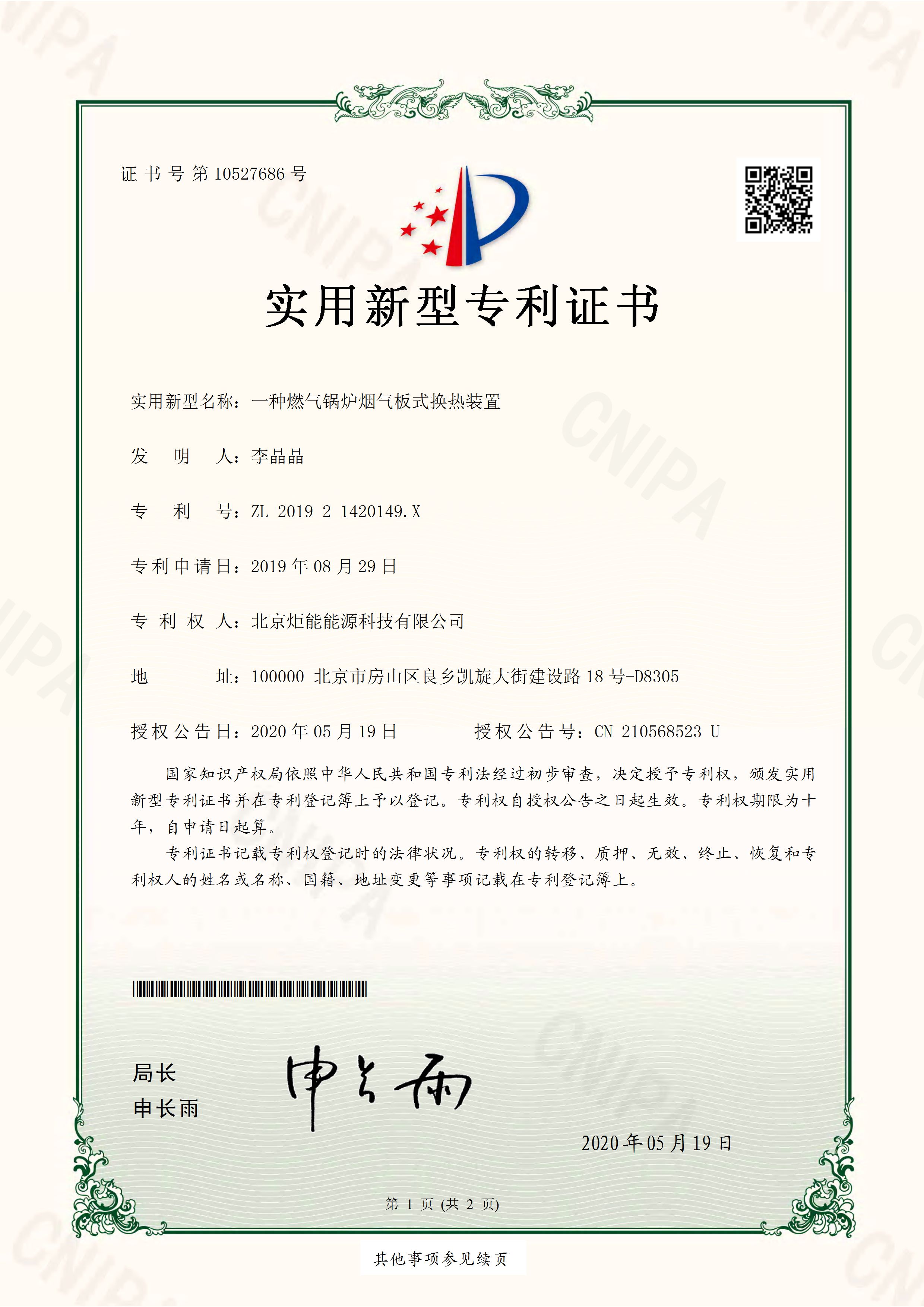 一種燃?xì)忮仩t煙氣板式換熱裝置